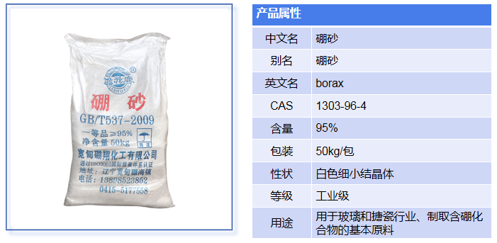 硼砂產(chǎn)品介紹