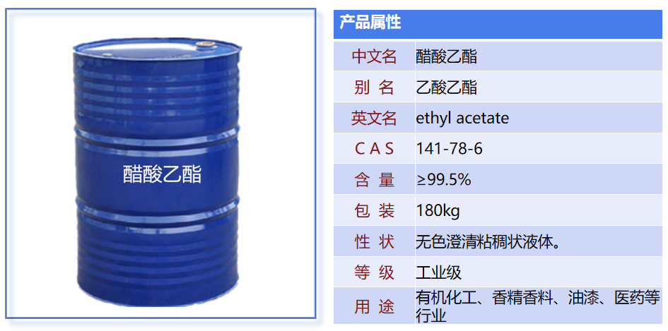 醋酸乙酯.jpg